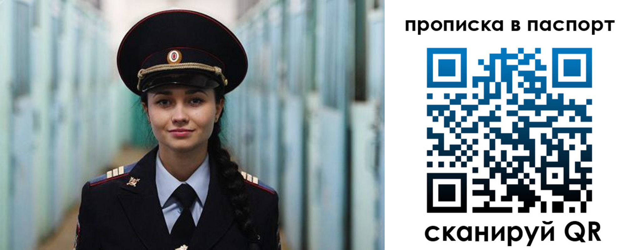 прописка законно в Бородино