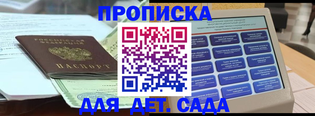 прописка для кредита в Бородино