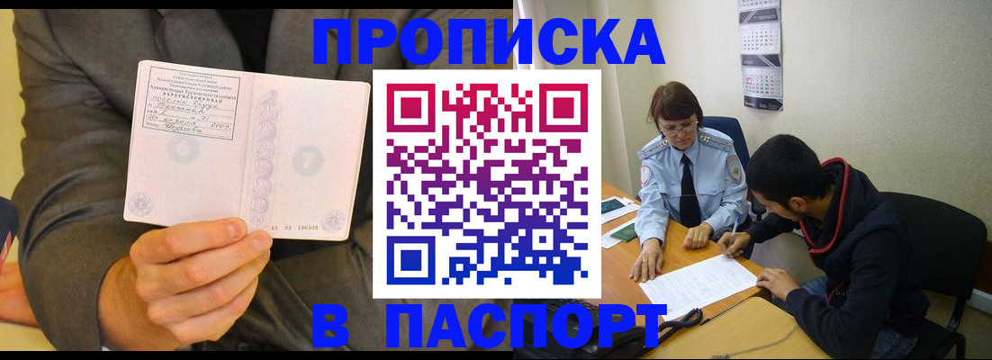 временная регистрация надежно в Бородино