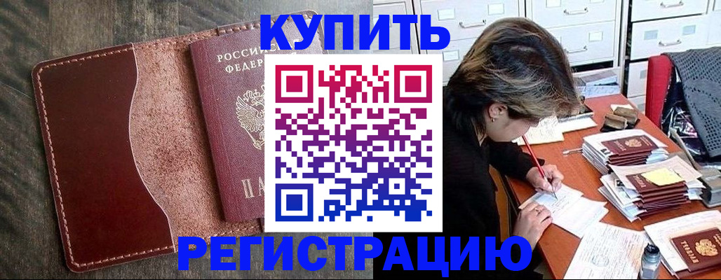 временная регистрация 2025 в Бородино