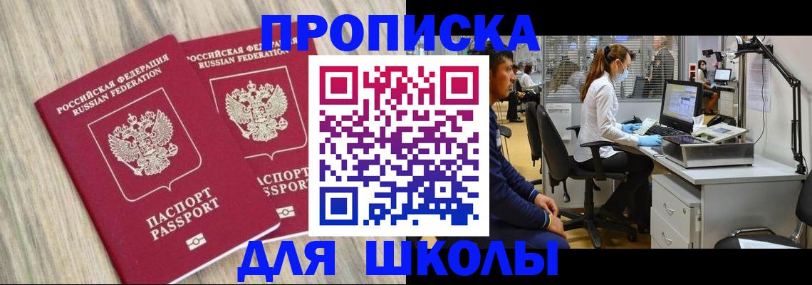 прописка от собственника в Бородино